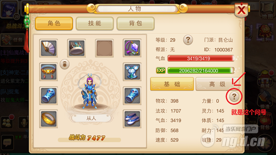 《新花千骨》系统及角色属性详解