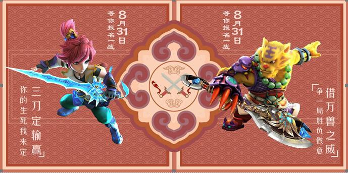公平对决 《梦幻西游》手游全民PK赛顶配角色任你挑