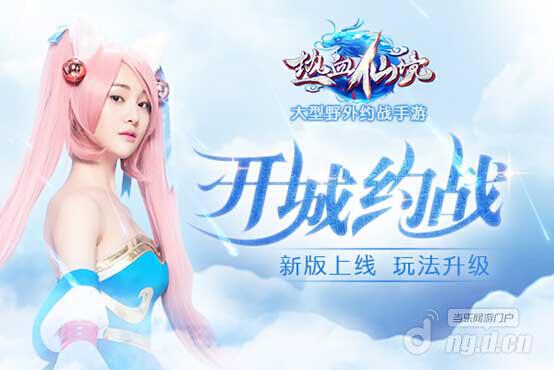 荣耀全服《热血仙境》首届城主功名永存