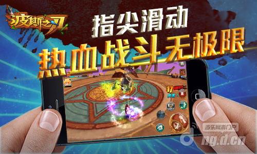 一起来《波斯之刃》战出精彩更爽快