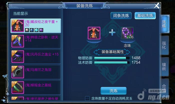 倩女幽魂手游装备基础词条洗练方法介绍
