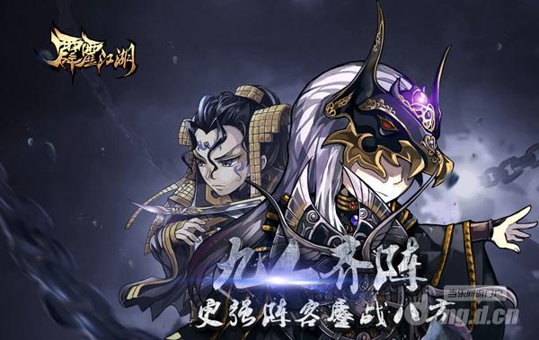 九人齐阵战八方 《霹雳江湖》带你激战带你飞