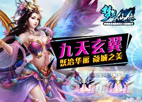 《梦想仙侠》福利重磅来袭 战翼破天降世