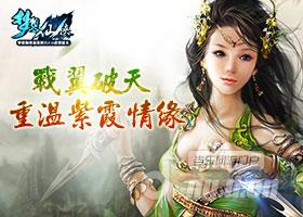《梦想仙侠》新资料片战翼破天重温紫霞仙缘