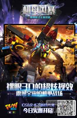 《机甲风暴》骷髅精灵亲临游戏