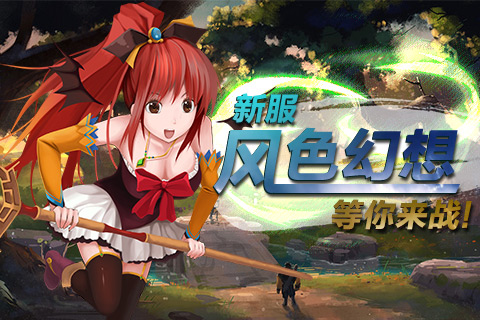 《梦幻宝贝》风色幻想 开启全新旅程