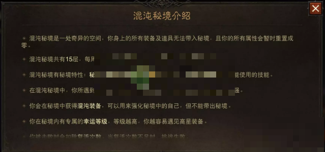 暗黑不朽混沌秘境玩法介绍