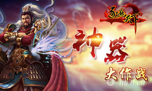 神器大作战逐鹿天下新版橙武全接触