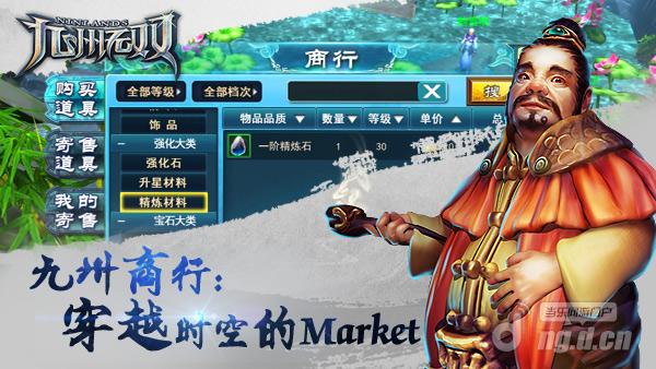 《九州无双》商行：穿越时空的market
