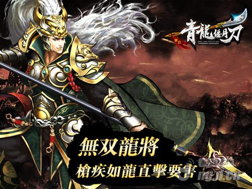枪疾如龙直击要害 《青龙偃月刀》龙将介绍