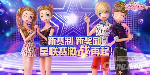 《恋舞OL》星联赛斗舞号角吹响