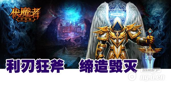 拓荒无罪之岛！《伏魔者》收服邪灵唯我独尊