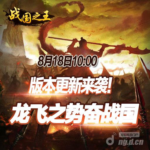 《战国之王》版本更新来袭！