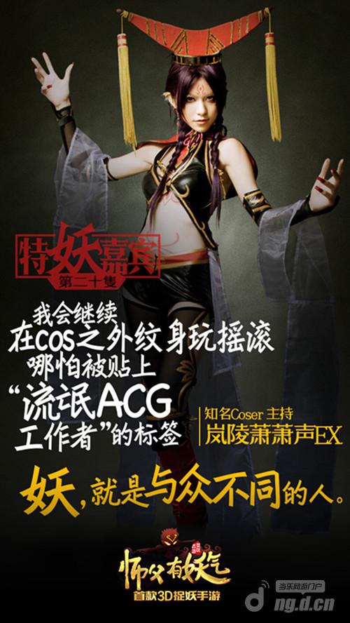 《师父有妖气》特妖代言第20只岚陵萧萧声EX