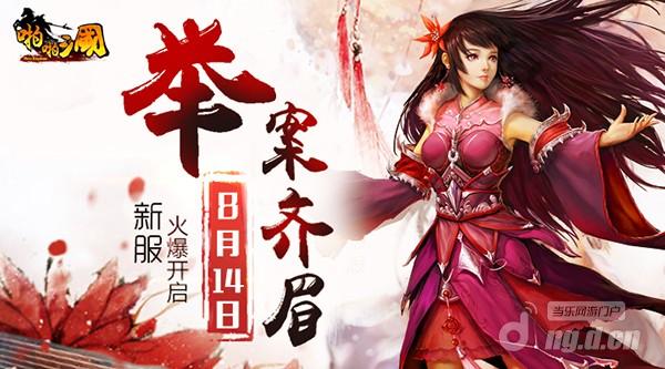 8月14日《啪啪三国》安卓新服火爆开启
