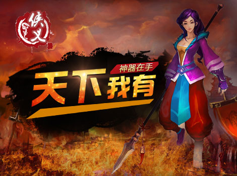 《侠义OL》多重活动 迎战八神战靴