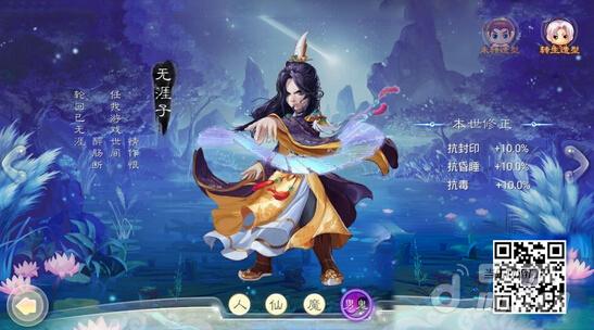 《大话西游》手游转生人物造型 转生人物图片一览