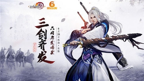 西山居新作《剑网3口袋版》手游8月底发布