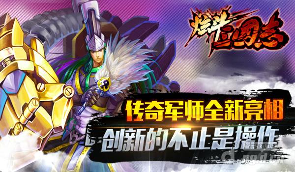 《炫斗三国志》前瞻！卧龙诸葛亮形象曝光