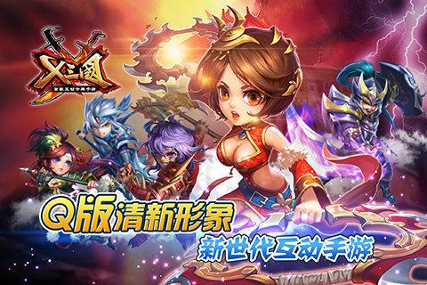 《X三国》8月11日公测即将开启