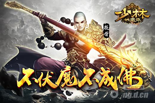 《功夫少林》4大游戏特色 给你不一样的少林