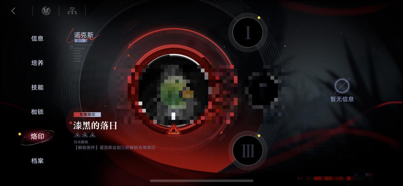 无期迷途诺克斯烙印推荐