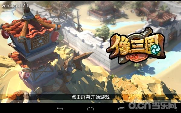 《像三国》评测：以智取胜 方能得天下