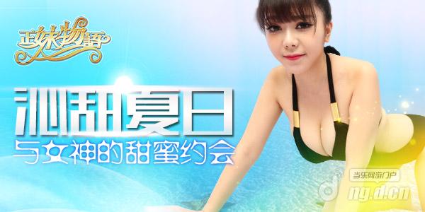 夏日限定《正妹物语》软妹御姐求抱抱