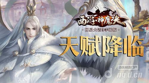 《西游神魔决》公测半年庆感恩回馈即将开启