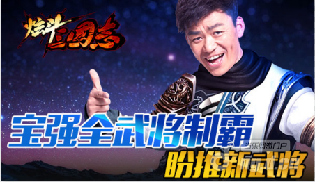 《炫斗三国志》宝强全武将制霸 盼推新武将