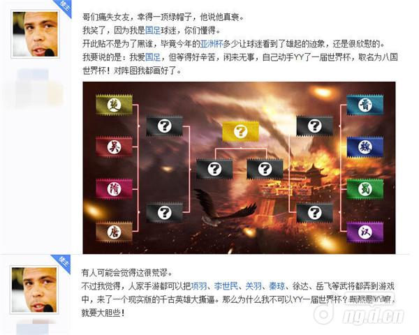 《穿越吧！主公》玩家炮制古装世界杯