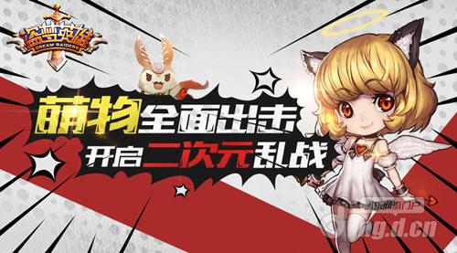 萌物全面出击《盗梦英雄》开启二次元乱战