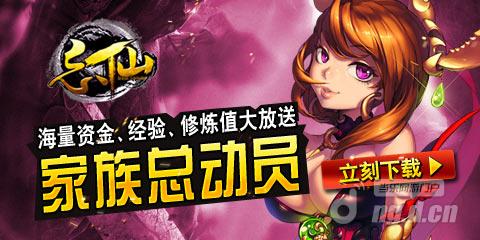 《忘仙》家族总动员超赞特权享不完