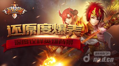 还原度爆表《盗梦英雄》深度诠释英雄背景
