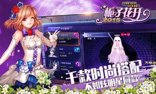我的时尚我做主《栀子花开2015》潮流速报