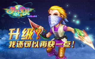 《梦幻宝贝》新服冲级竞速 最后一天