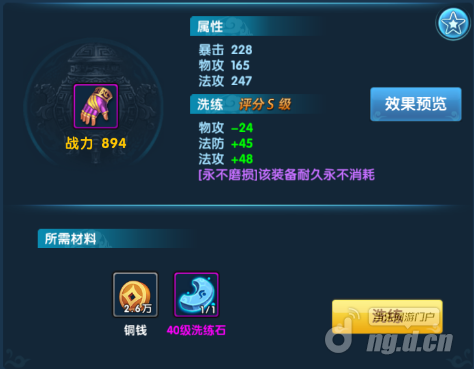 梦幻降魔录装备洗练