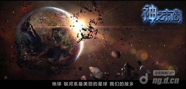 诡异“新地球”与《神之末裔》的惊人重合