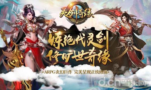 《灵剑奇缘》震撼首发，尽显东方玄幻霸道与柔情