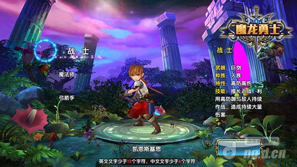 《魔龙勇士》角色选择指南