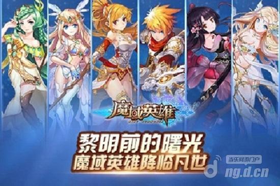 《魔域英雄》评测：首创轻回合大作