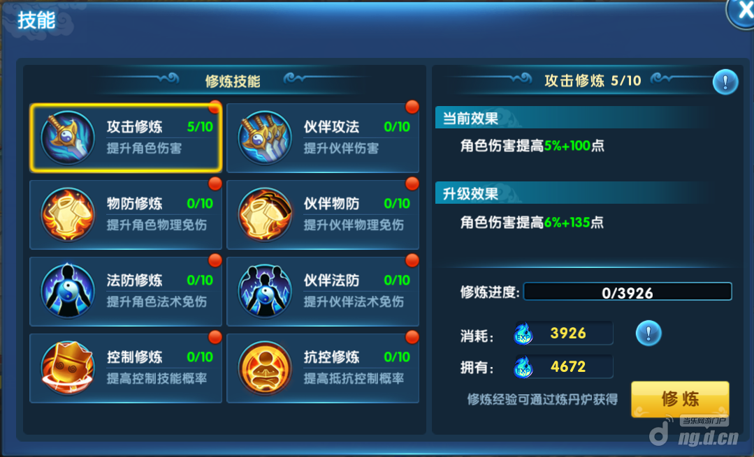 梦幻降魔录修炼技能