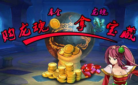 《侠义》基金好礼送龙魂
