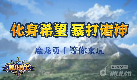3D魔幻手游《魔龙勇士》还原最真实雅典文化