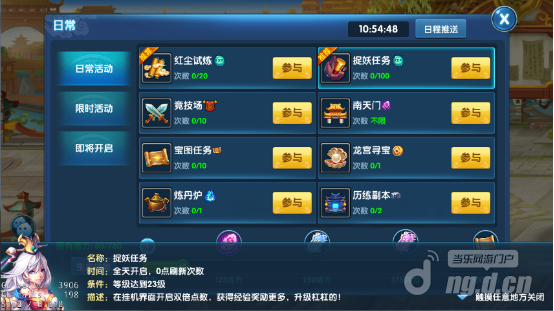 梦幻降魔录捉妖任务