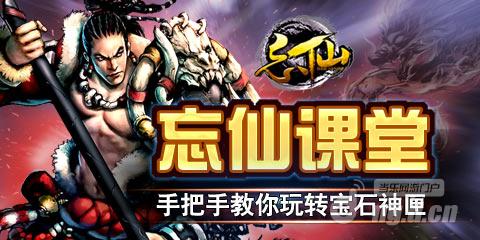 《忘仙》宝石神匣正确打开方式