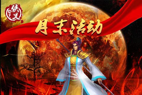 《侠义》暑假来侠义乐翻天
