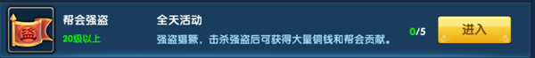 梦幻降魔录帮会强盗