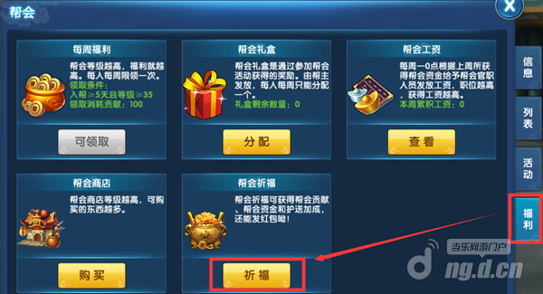 梦幻降魔录帮会祈福