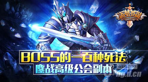BOSS一百种死法《盗梦英雄》鏖战高级公会副本